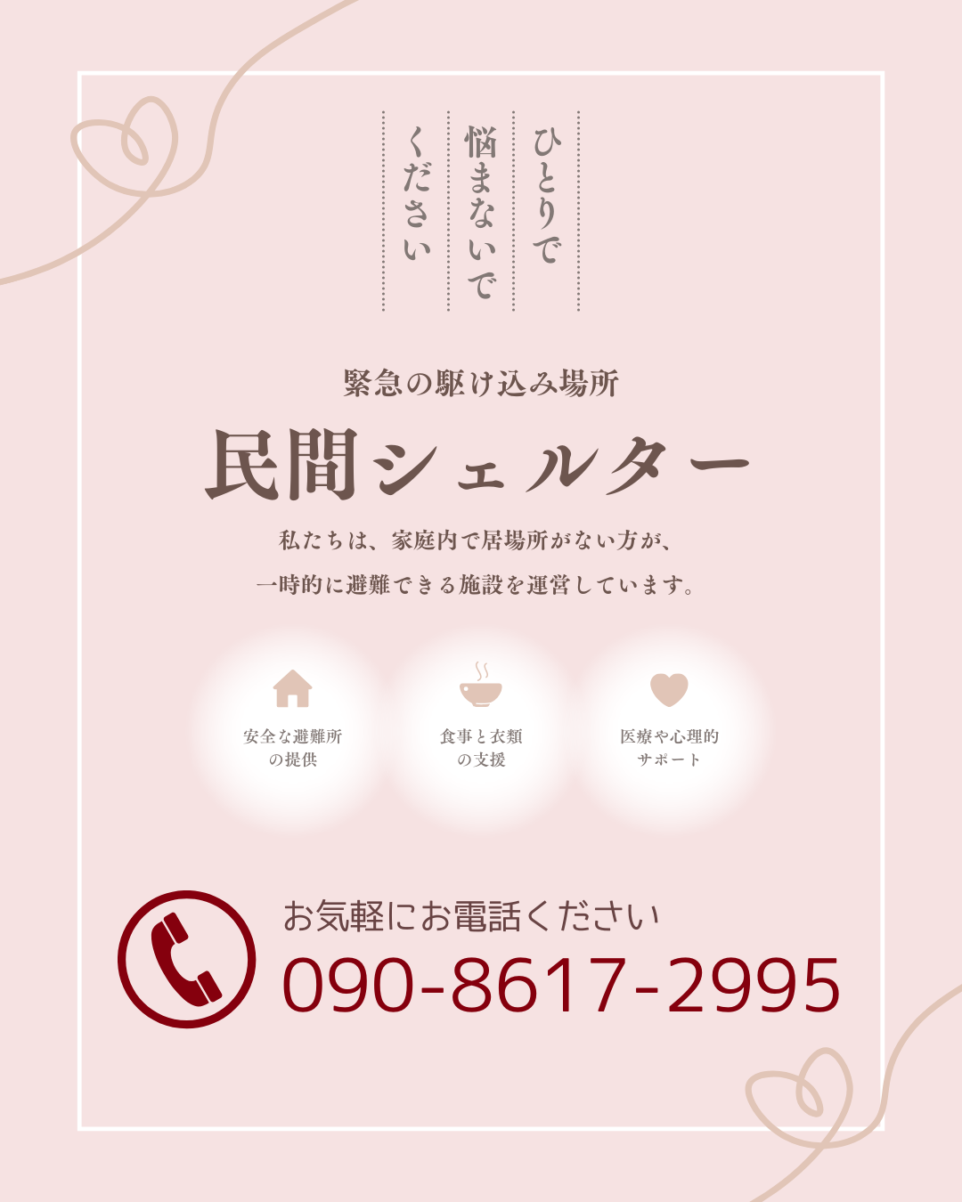 シェルター